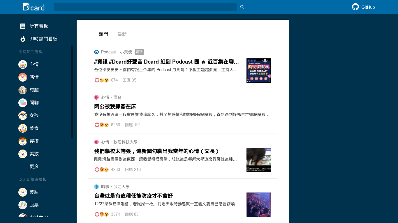 Dcard clone screenshot Dcard clone screenshot